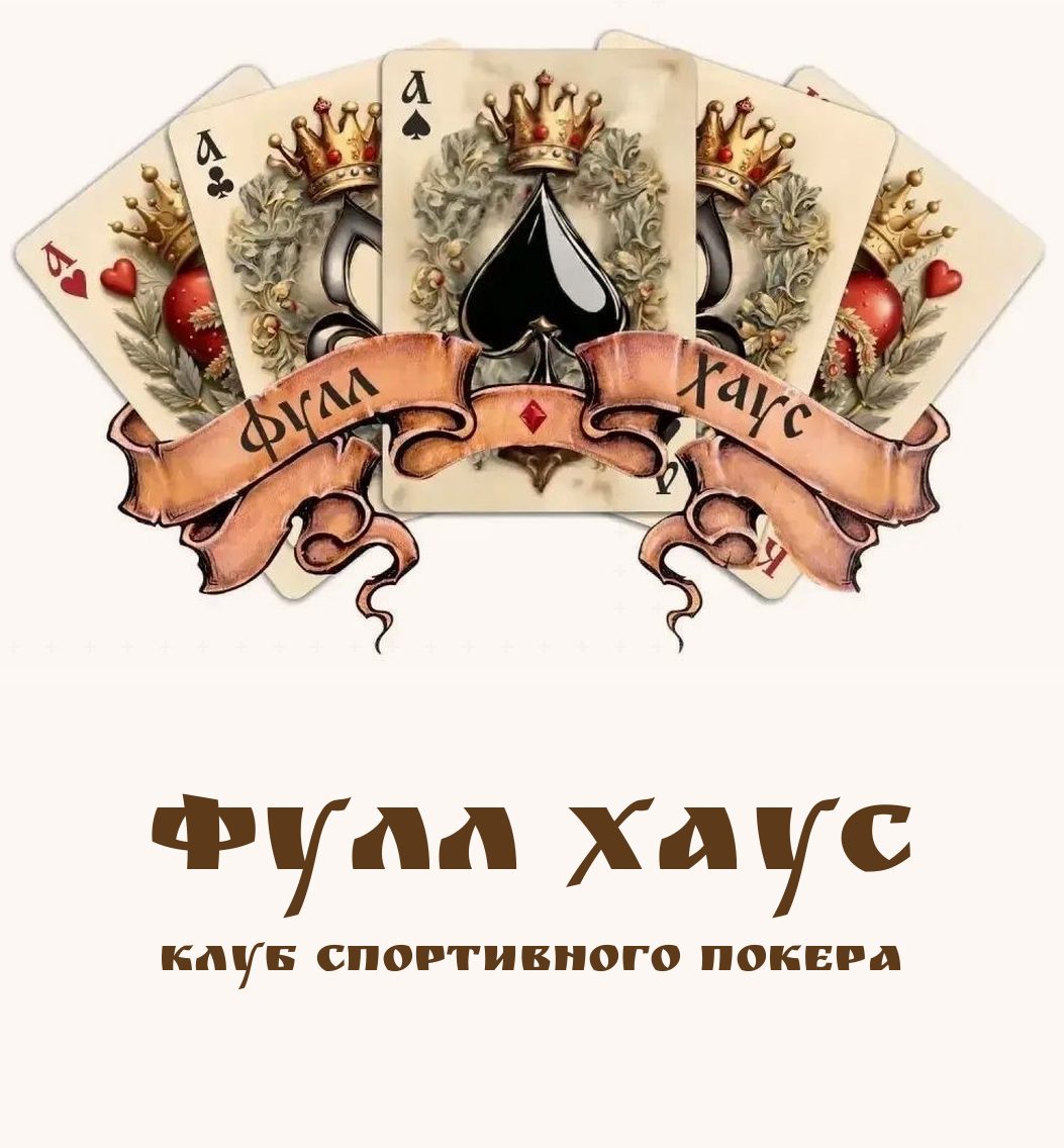 Full House Poker Club Logo